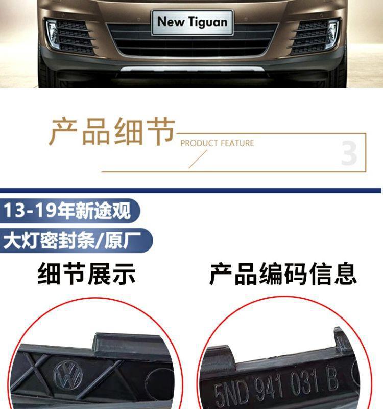 Suitable for Volkswagen Tiguan 13-19 Models Hood Headlight Seal Waterproof Strip Rubber Trim Car Accessories