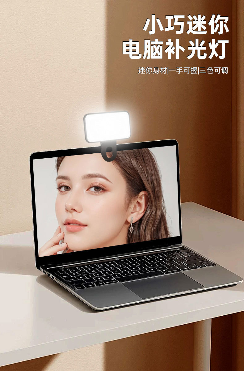 PY11迷你补光灯笔记本电脑补光手机补光灯夹式便携口袋灯直播打光