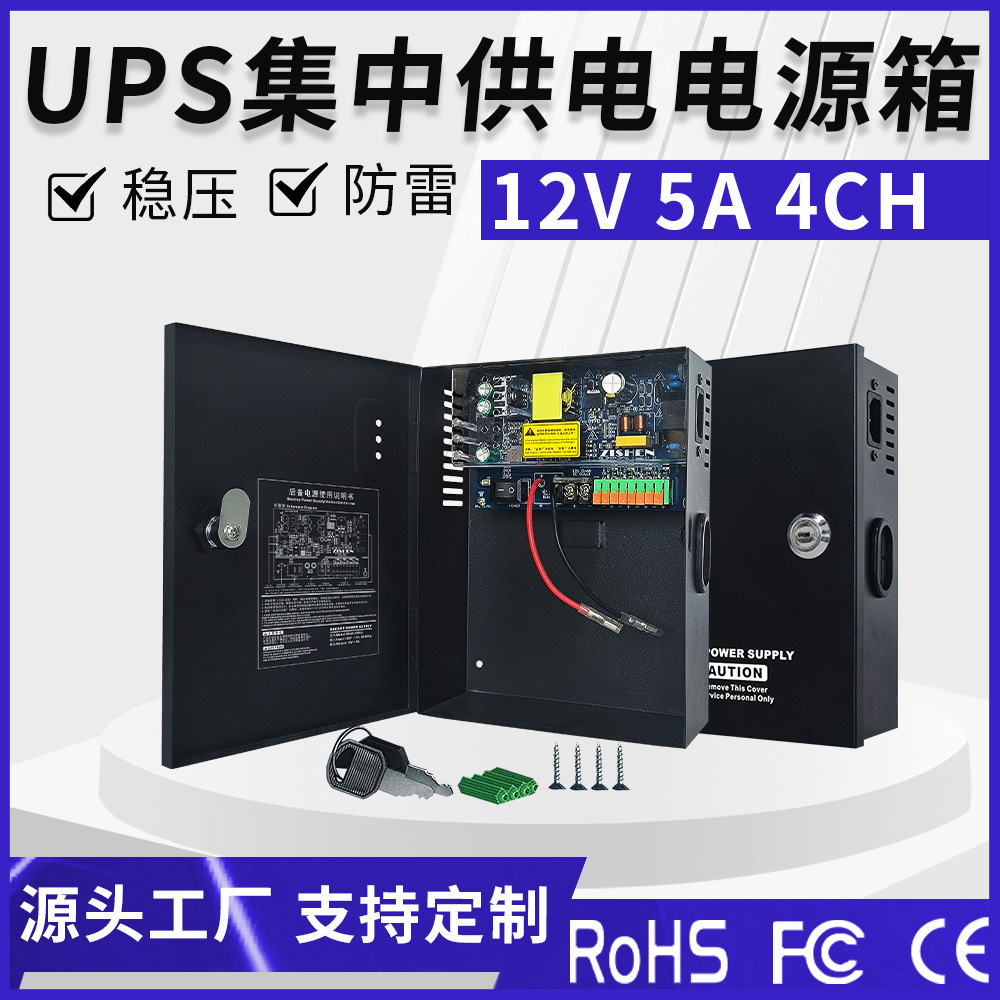 UPS12V5A4路电源箱 UPS蓄电池电源箱12V5A电源 可充电 监控电源