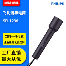 飞利浦SFL1236户外超亮强光手电便携超长续航手握式充电手电筒