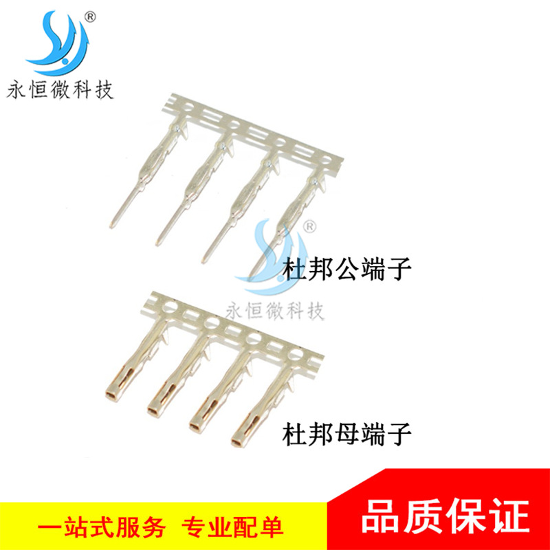 杜邦线端子 2.54mm间距 冷压端子 杜邦胶壳 接线端子