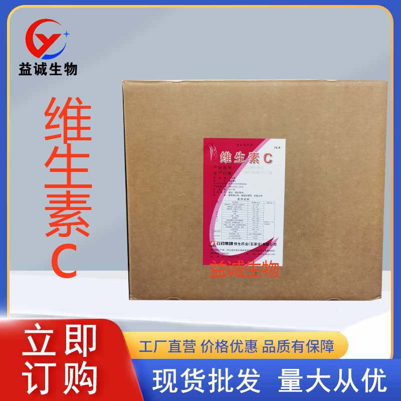 现货批发维生素CL-抗坏血酸营养强化剂食品级VC饮料压片食用纯VC