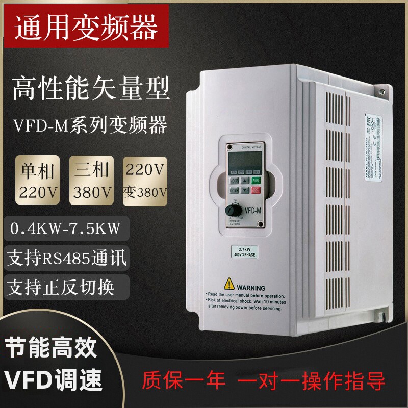 变频器380V水泵风机1.5/2.2/3.7/5.5/7.5kw220V电机控制VFD调速器
