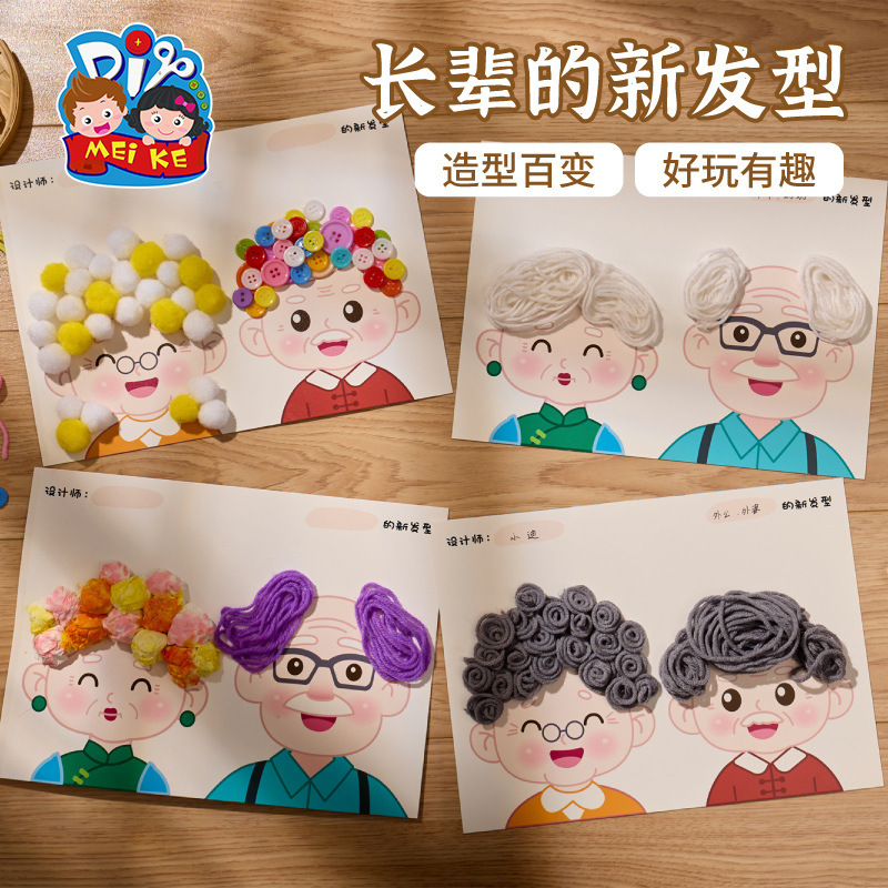 子供の貼り絵のお父さんとお母さんとおばあちゃんの髪型のアイデア手作り材料バッグdiy幼稚園の絵|undefined