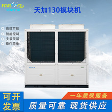 二手天加130模块机组热泵适用于酒店医院商场等场所中央空调