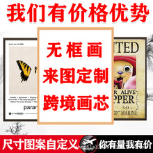 跨境一件代发厂家直销无框画批发高清帆布喷绘画芯客厅挂画装饰画