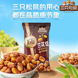 三只松鼠兰花豆30g/袋休闲零食坚果特产炒货蚕豆豌豆牛肉味