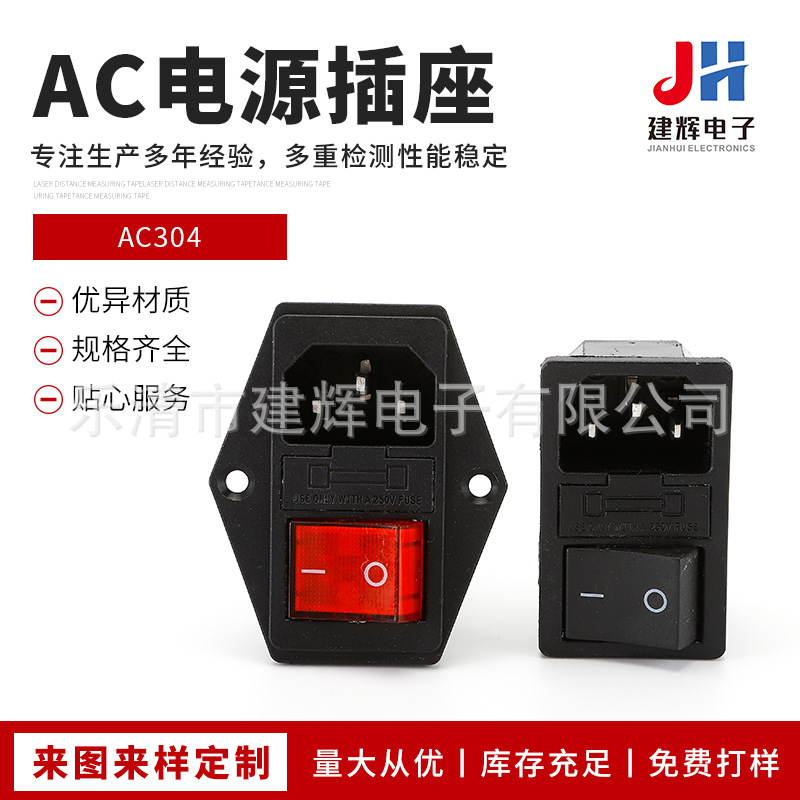 AC插座带螺丝固定孔开关保险丝AC电源插座 AC304三合一电源插座