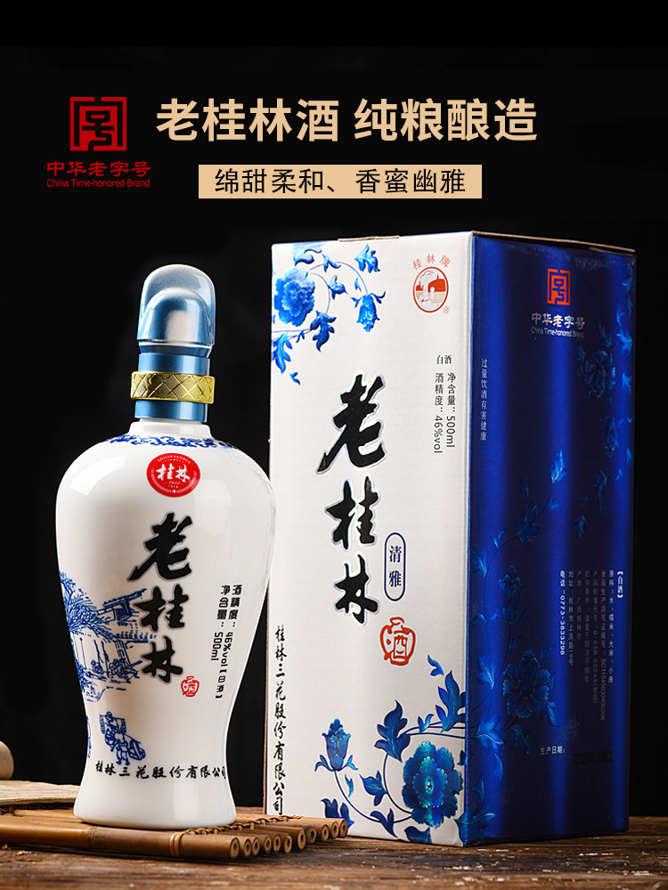 桂林三花酒46度清雅青花瓷老桂林米香型白酒象山窖藏广西特产