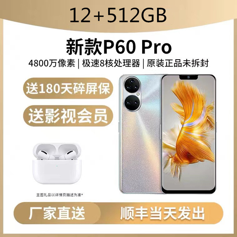 P60 Pro全新爆款7.2英寸刘海大屏全网通5G低价智能手机P50/P70