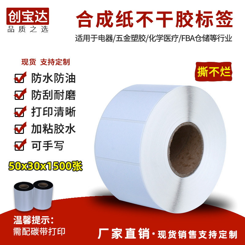 �ϳ�ֽ��ǩ50x30x1500�� ̼����ӡ���ɽ���ǩ FBA��ǩ ��ˮ�͸���