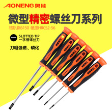 奥能精密一字螺丝刀多功能电工电子维修专用中小号一字螺丝刀批发