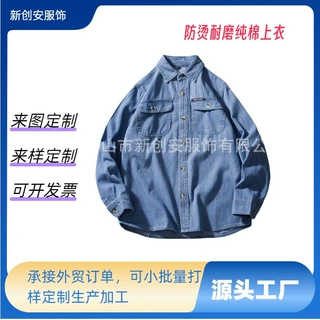 定制外贸纯棉牛仔工作服衬衫定做男款长袖电焊工防烫耐磨纯棉上衣