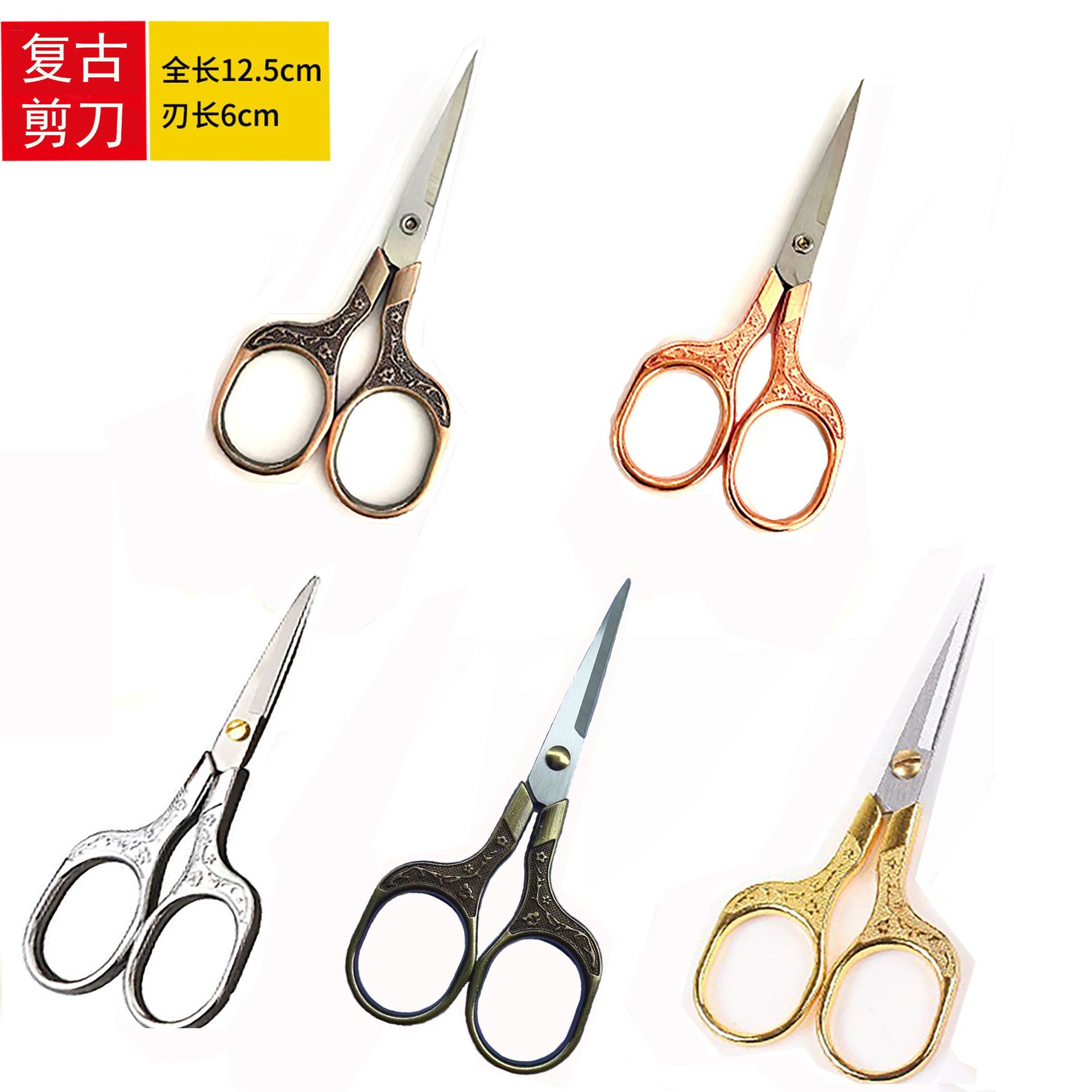 复古剪刀