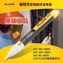 FLUKE»˲1AC-C2-II-2AC-C2ǽӴʽʸӦʽ