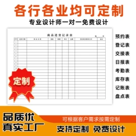 凭证报表单据;其他簿本册;其他印刷产品