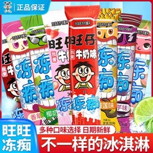 棒棒冰饮料冻痴旺仔香草网红混合味椰奶儿童夏季可吸冰淇淋旺旺1