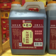 包邮晋韵山西特产 东湖老陈醋2.4L 2400ml  4.5度5斤装/壶