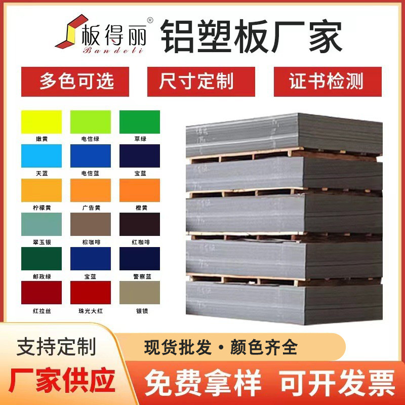 3mm solid color aluminum-plastic plate decorative plate inner and outer wall panel advertising signboard multi-color wall panel curtain wall fluorocarbon aluminum-plastic plate