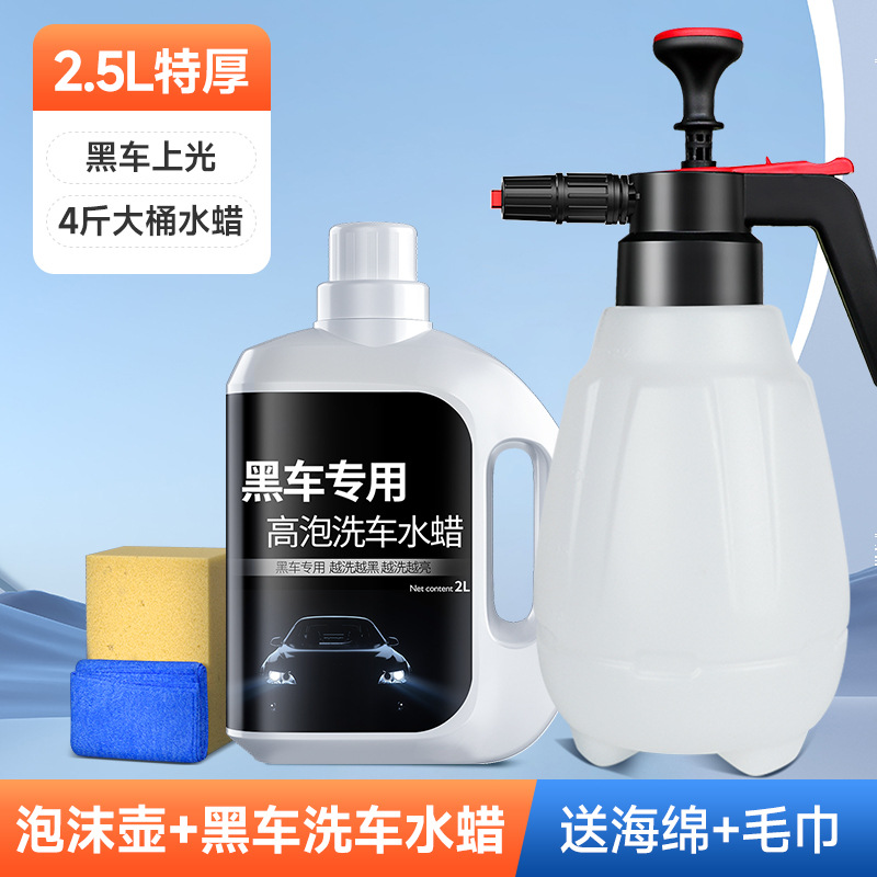 [2.5L 증점] 폼팟 + 블랙카세차액 + 스펀지 + 타올