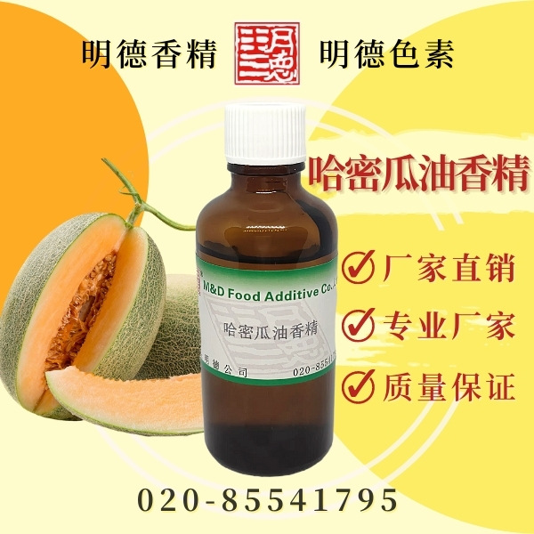 哈密瓜油香精 |食品级液体油溶性食用香精 烘焙食品适用