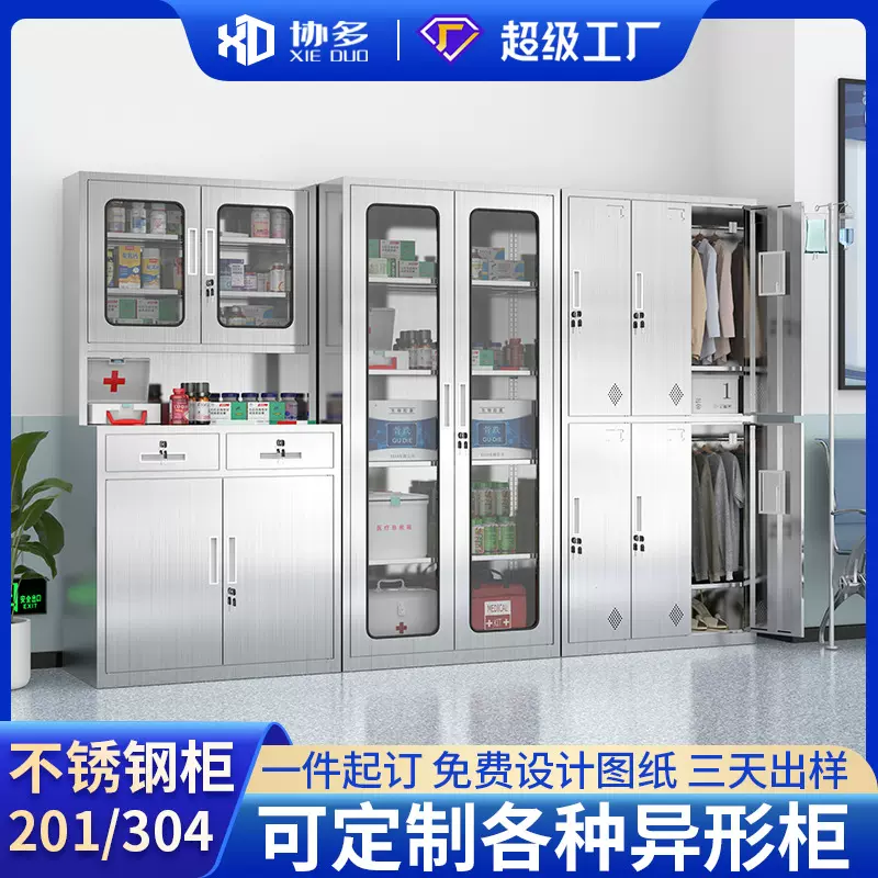 304不锈钢西药柜文件柜医院无菌器械柜药品柜无尘车间储物更衣柜