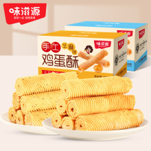 味滋源蛋卷鸡蛋酥批发早餐代餐传统老式手工糕点奶香芝麻味凤凰卷
