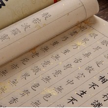 108遍心经抄写本抄经卷小楷书法毛笔练字套装大悲咒吉祥经宣纸