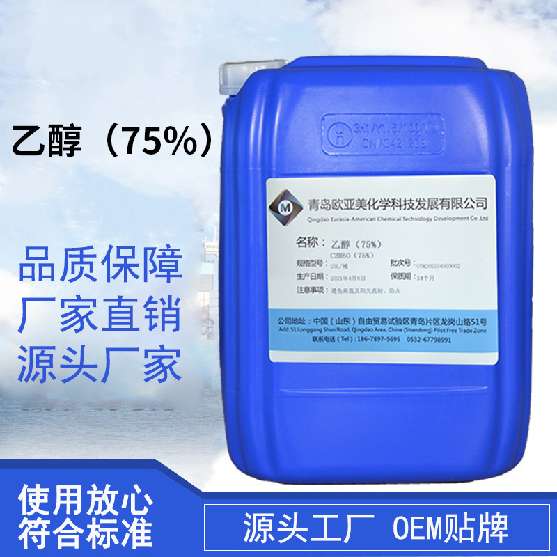 工业级乙醇75% 船舶用厂家乙醇现货供应