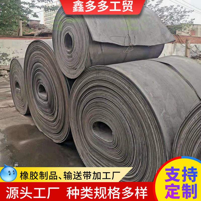 橡胶输送带 防滑尼龙铺车底传送带橡胶牛羊槽皮带 工业铺地传送带