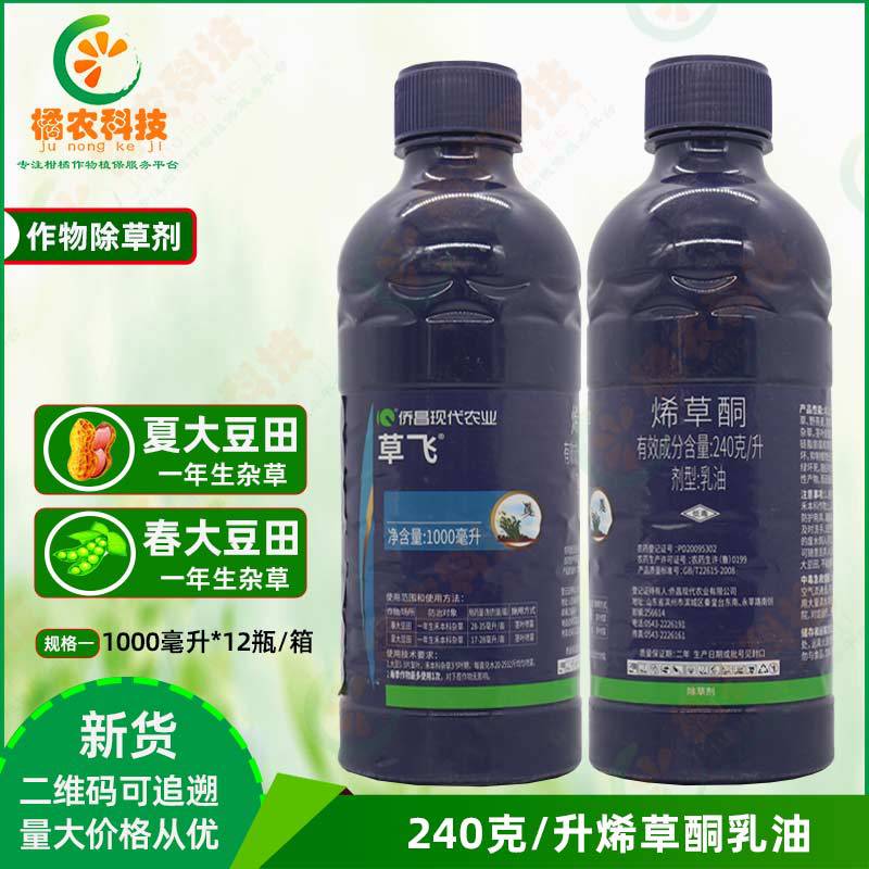 侨昌草飞240克/升烯草酮一年生禾本科杂草内吸传导型农药除草剂
