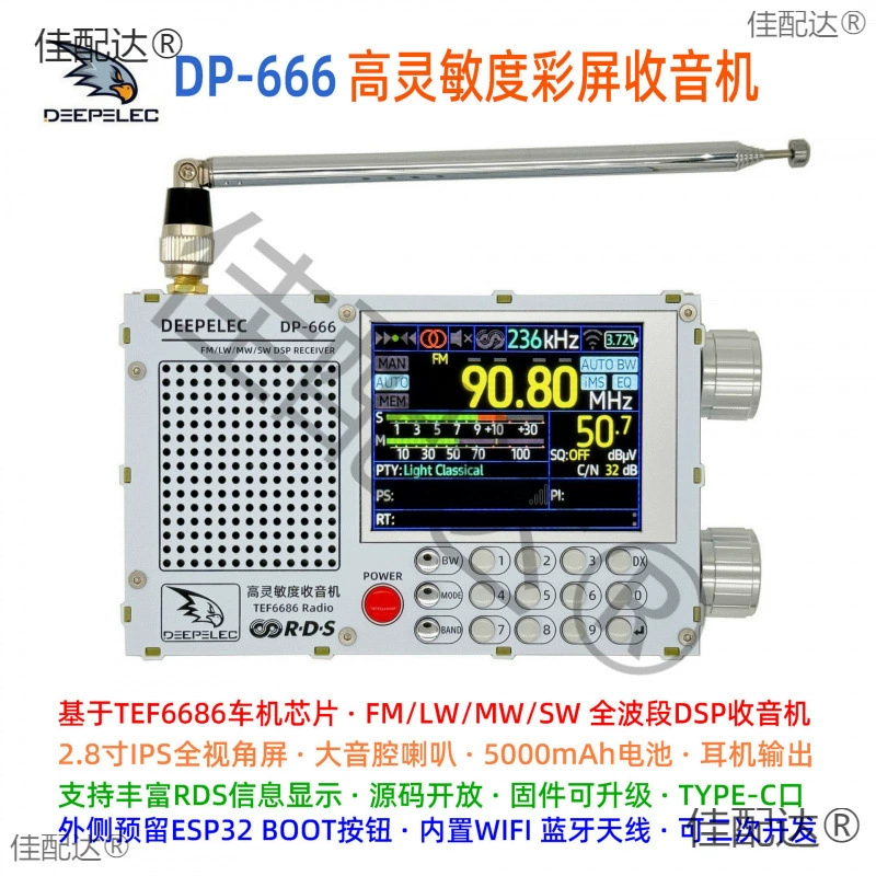 DP-666 Сенсорный экран TEF6686 Радио полного диапазона высокая чувствительность AM FM коротковолновое