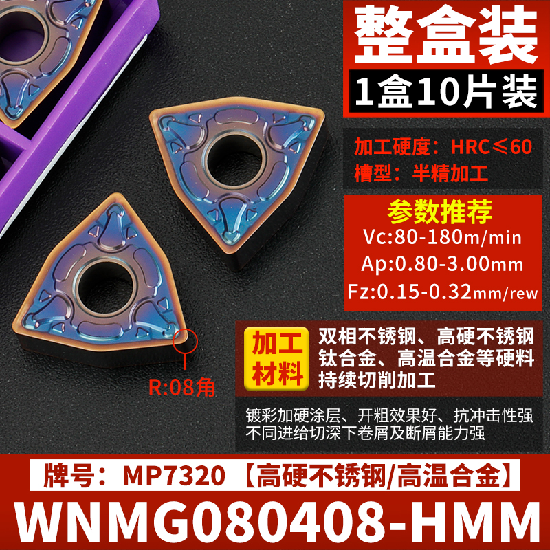 WNMG080408-HMM [고경도 스테인레스 스틸] 1박스에 10개입