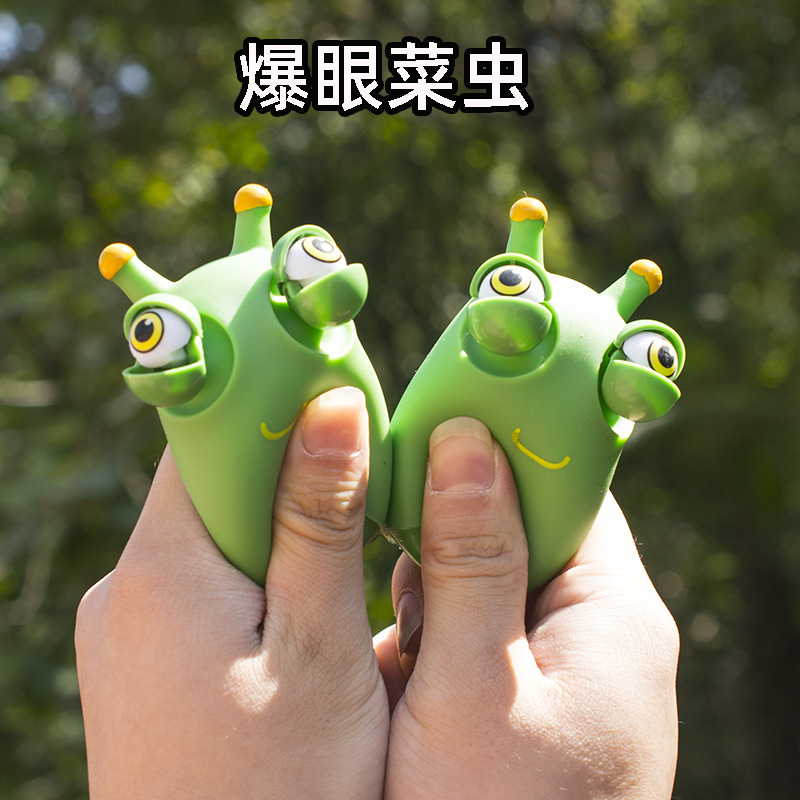 小菜虫爆眼玩具发泄挤爆眼公仔恐龙独角兽小青虫咪咪眼玩具礼品
