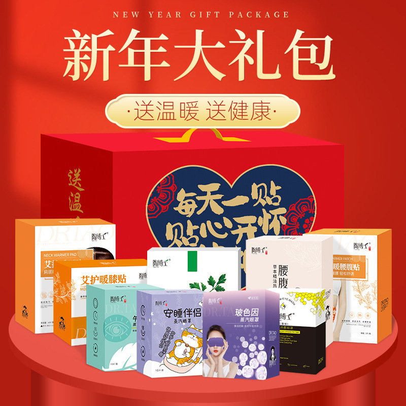 新年大礼包蒸汽眼罩艾草暖腰贴膝盖贴發熱贴11盒护眼养生伴手礼盒|undefined