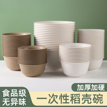 一次性饭碗食品级家用加厚耐高温稻壳碗筷筷子小号塑料餐具碗