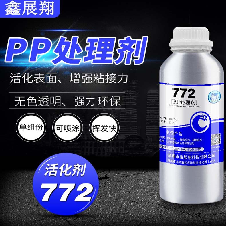 PP塑料金属橡胶TPU表面喷油丝印贴双面胶增粘剂表面活化剂处理剂