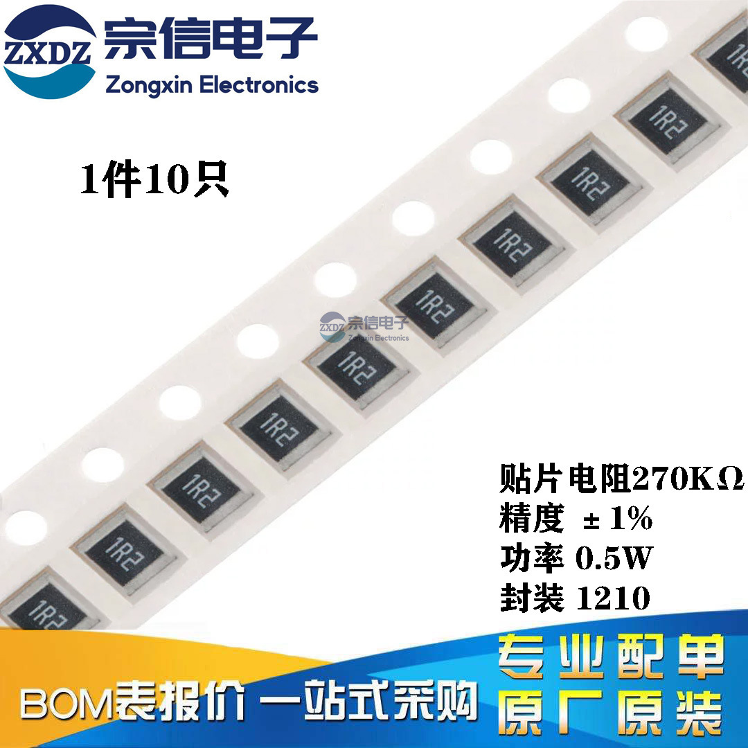 原装1210贴片电阻 270K(2703) ±1% 0.5W 1210W2F2703T5E（10只）
