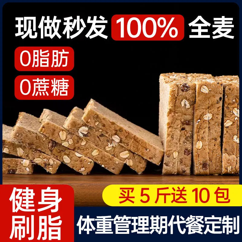 全麦面包早餐软面包整箱批发特价减0低脂肪0糖精手撕代餐吐司零食