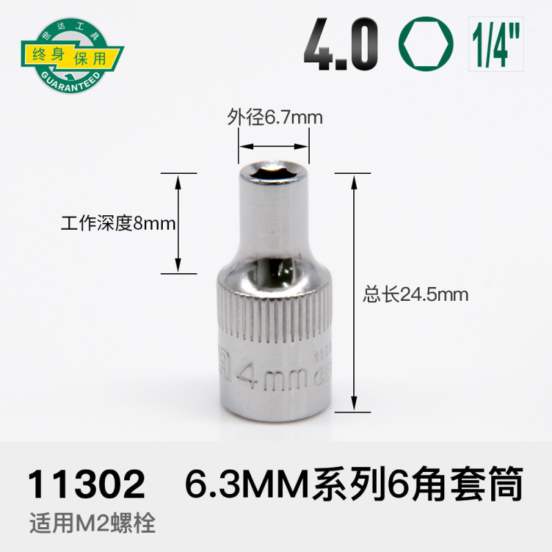世达小飞套筒6.3mm六角1/4接口5/6/7/8/9/10/11/12/13/14mm套筒头|undefined