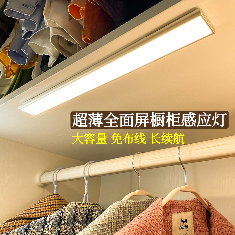 新款全面发光屏感应灯 内置掩藏式橱柜灯 充电人体感应衣柜鞋柜灯