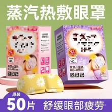 蒸汽眼罩舒缓眼疲劳护热敷加热蒸气遮光眼罩熬夜睡眠神器睡觉眼贴