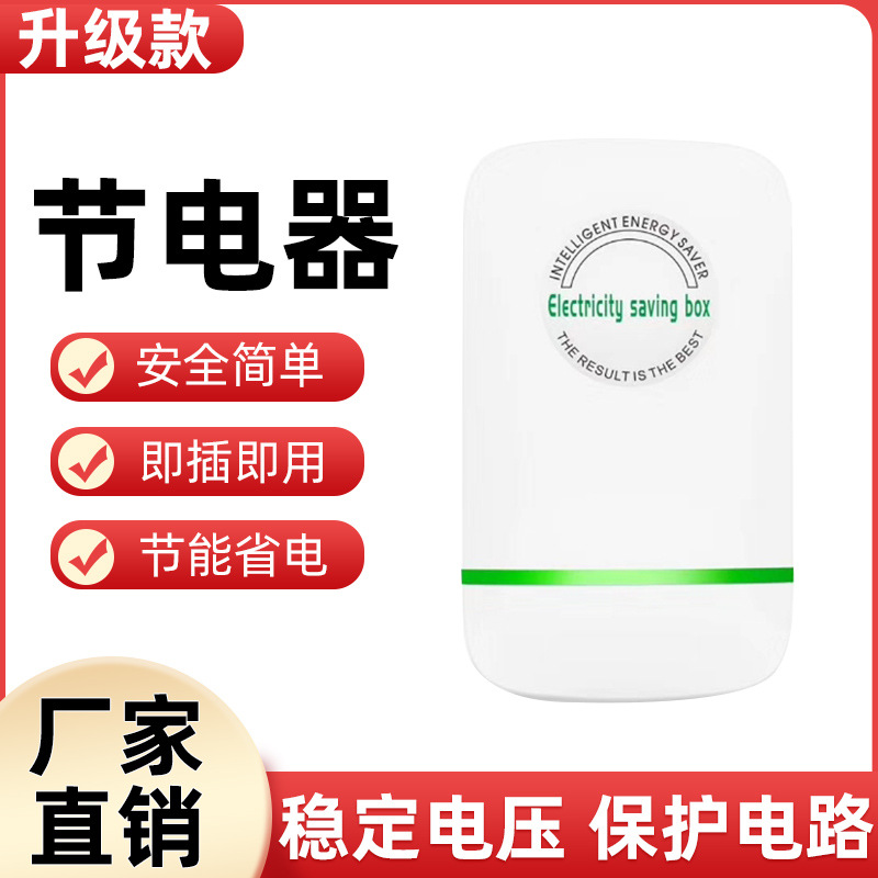 节电器智能家用节电宝 电表省电器省电宝省电王 跨境独立站爆款 *