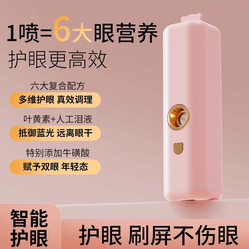 纳米喷雾润眼仪护眼雾化美眼补水仪缓解眼睛干涩眼部雾化仪|undefined
