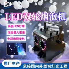 LED双轮全彩烟泡机婚庆舞台活动气氛特效吹泡机烟雾泡泡一体机