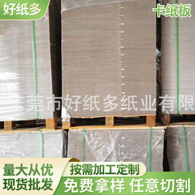 供应白色服装纸板白卡灰底白纸板手工DIY灰底硬纸板包装纸diy可定