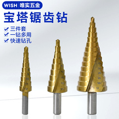 Three-piece set 4-12/4-20/4-32mm hexagonal shank spiral groove pagoda drill bit high speed steel hole opener drill