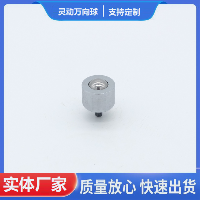 带杆M6螺丝安装牛眼滚珠轴承 细小精细精密D-5H万向球 输送输送球