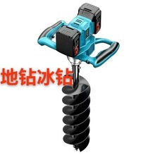 锂电大功率电动地钻充电挖坑机种树打洞机果园农用种植钻孔打桩机