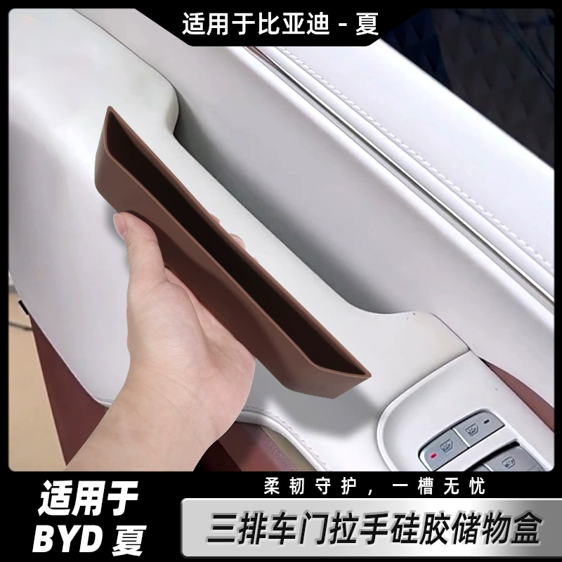 Применимо на месте BYD Xia автомобильный дверной подлокотник слот силиконовой коробки для хранения деталей интерьера автомобиля